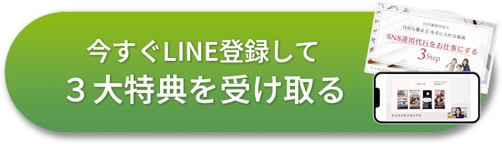 今すぐLINE登録してカタログ＆ロードマップを手に入れる