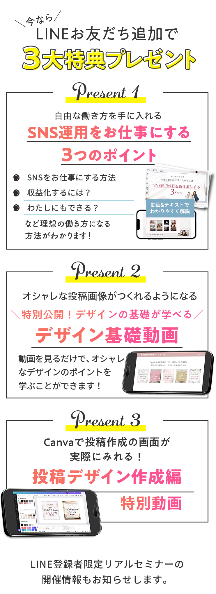 今ならLINEお友だち追加で3大特典プレゼント