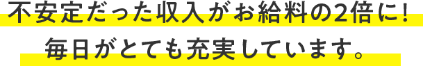 本業と両立しながらお仕事ができます